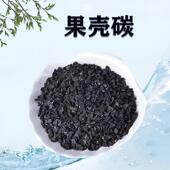 厂家枣壳碳净化水质过滤杂质净化空气吸附异味活性炭硅胶