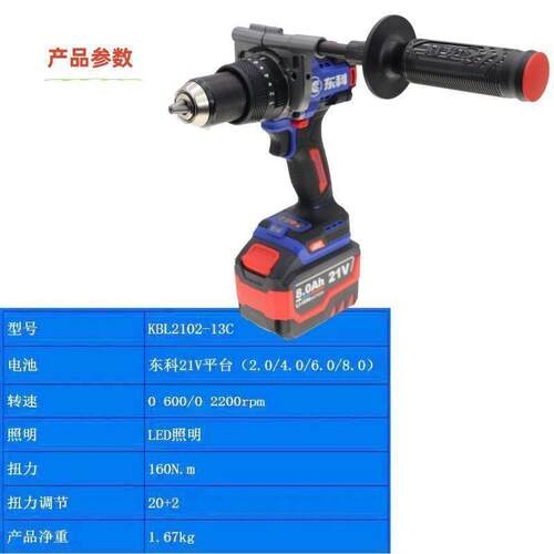 东科21V无刷DGT02-13C冲