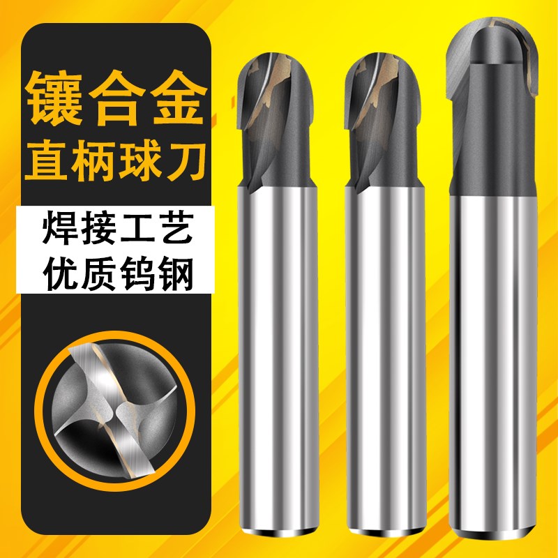 YW硬质合金直柄球头R铣刀Ro4R5R6R7R8R9R10R12R15R20R25镶合金球