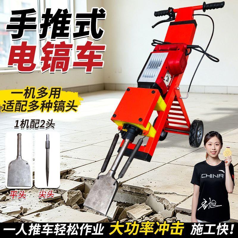 手推式电镐车铲地机混凝土破碎塑胶地坪翻新地胶清理电动电镐铲