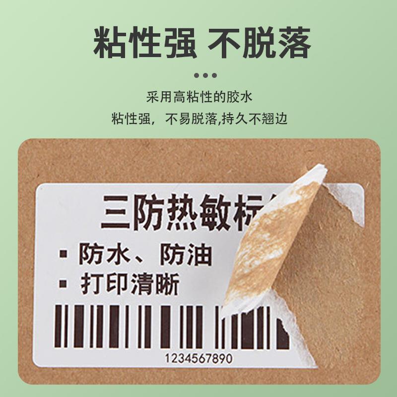 艾利0三热敏纸标签不防干胶打印纸4x3060x40艾利标签条码条形码