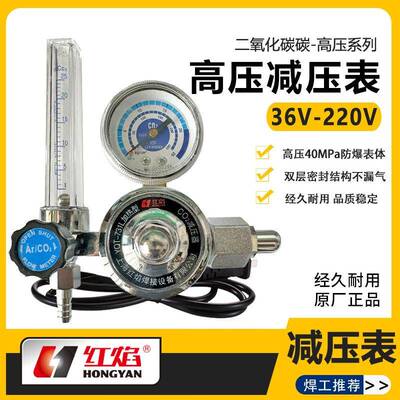 二氧DNX化碳V减压表CO2热合气体加器36110V220V二气混保焊机减压