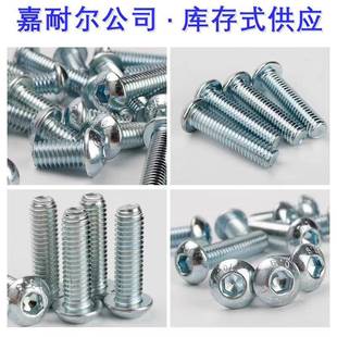 现货10.级平圆头内1六头角螺UTE钉M8m910x12 杯蘑菇螺 6电镀白锌元