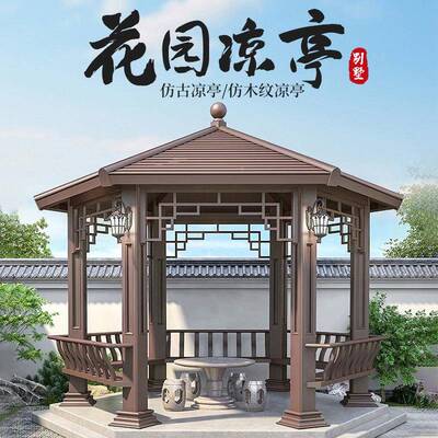 40034合纹金凉户外庭院四角亭仿木铝古建亭子园林景观花园休闲凉