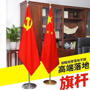 立式 旗室内落地旗杆办公室国议492旗红红旗摆件不锈钢会室杆旗座