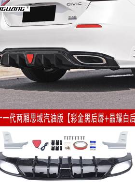 适用于2尾3款十一代后思域RG-23SY-两后唇后扰流后包围厢翼前铲包