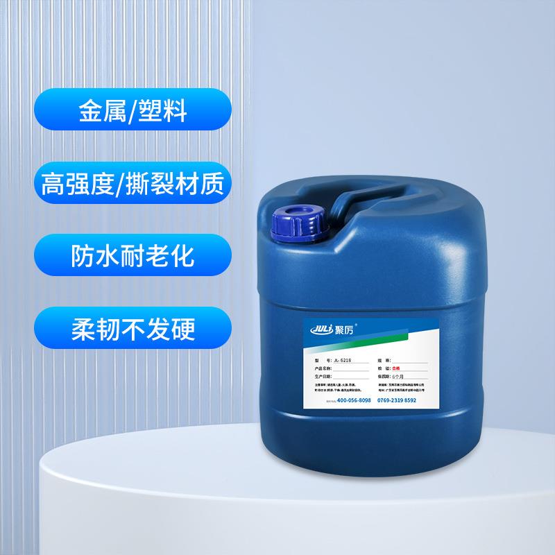 JL-6218*超固化水强粘性强塑料粘金属胶ABSPP粘钢铁不锈钢塑料/金