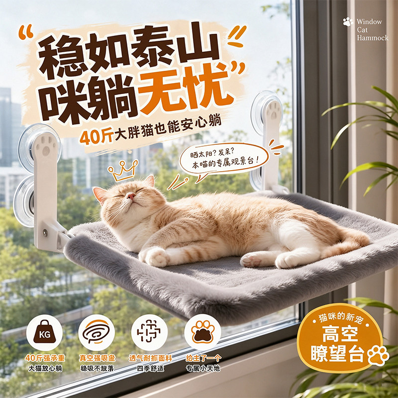 【官方推荐】强力吸盘猫吊床