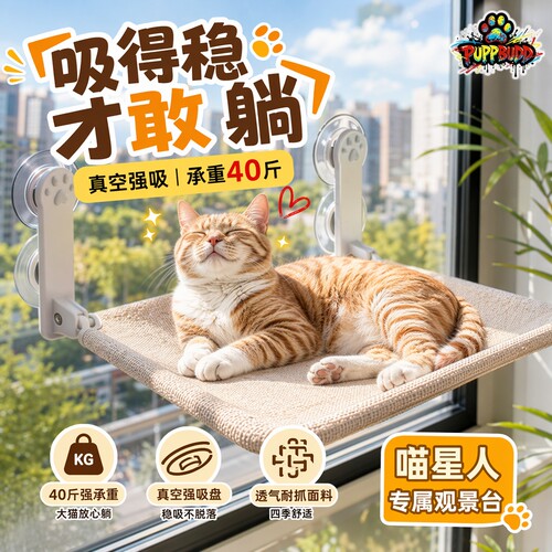 【官方推荐】强力吸盘猫吊床