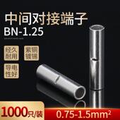 BBN1.25N1.25供应冷压端子BN中间头紫铜国标接厚度