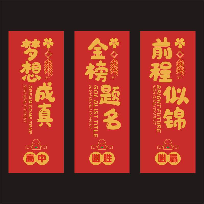 初中高中祝福语标签水果陈列贴纸不干胶自粘印刷广告设计Q
