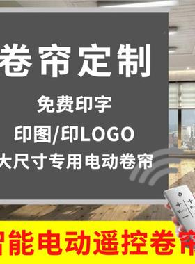 xytF757HMSS窗帘卷帘工办公室广logo程电动手遮拉成品拉式升降遮