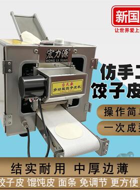 新体型饺子压皮机商用仿手电动包子皮机68446水饺混沌多功能一压