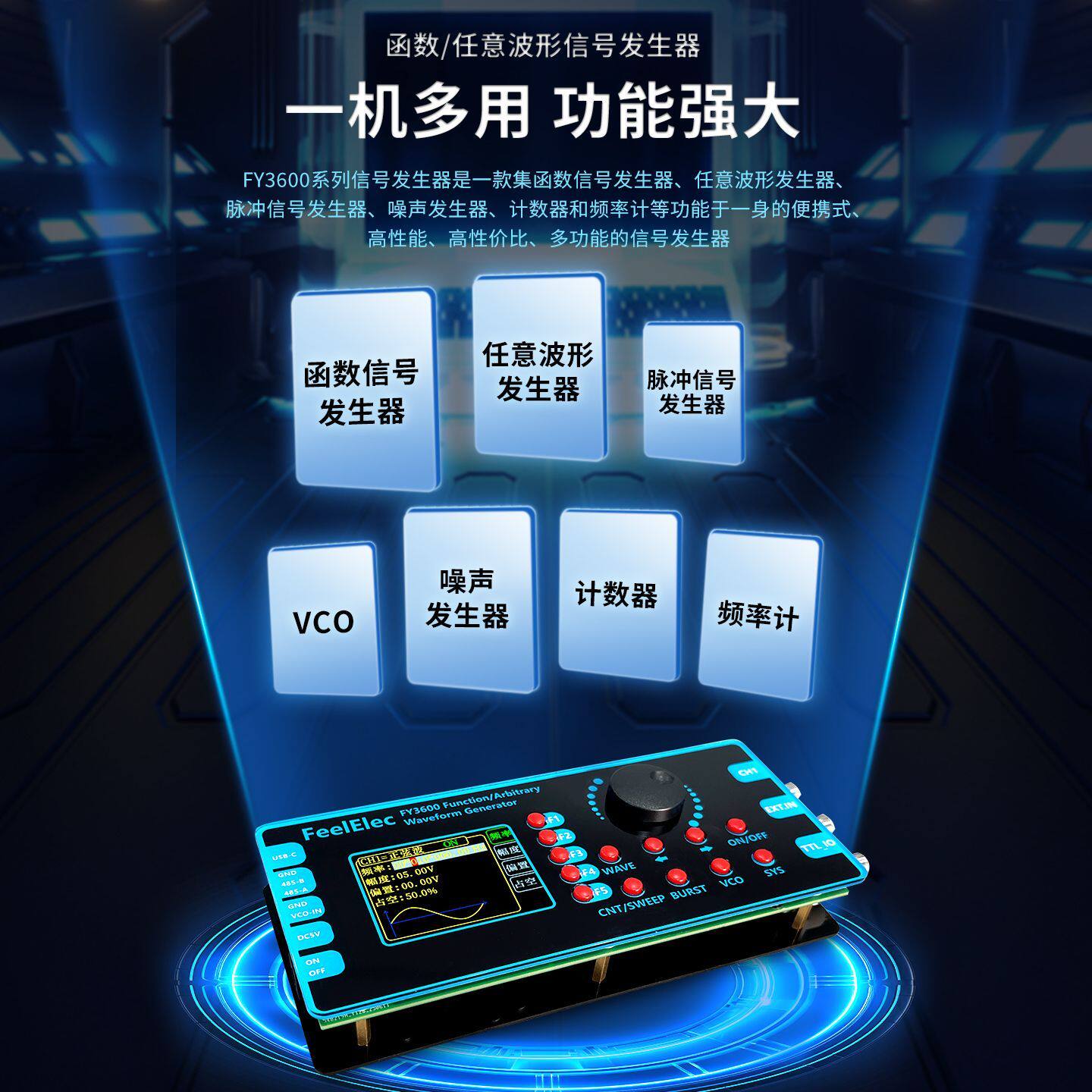 函数信号发生器FY3600系列20Mdds任意波形多功能脉冲高频率计数器