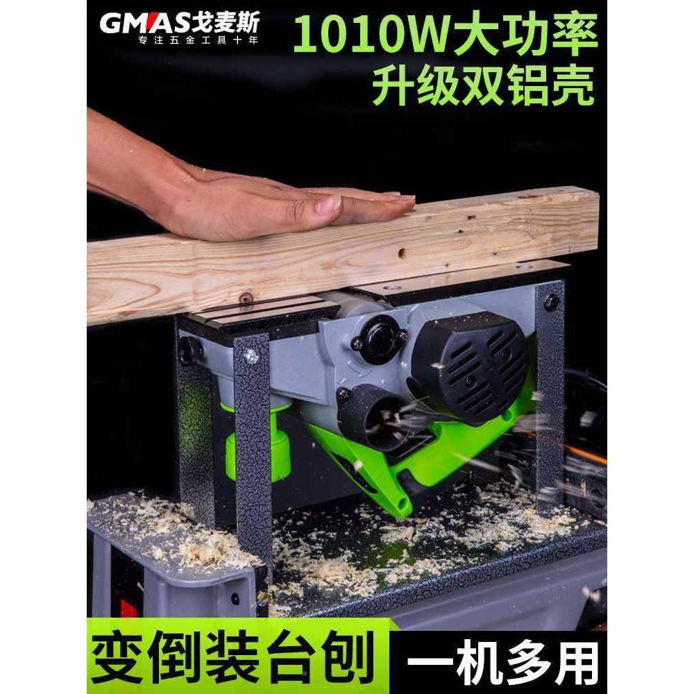 163戈麦斯手提台电子刨木工刨家用式多功木能电刨压刨机工电动