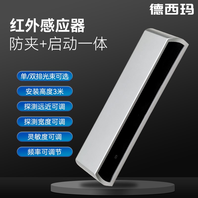 自动门红外感应器安全光幕红外防夹传感器电动平移门防.夹感应一