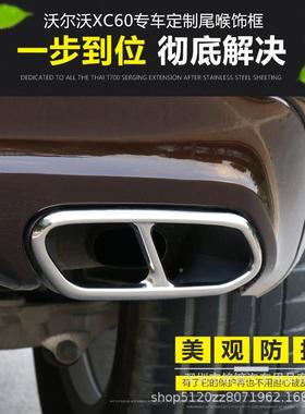适用于沃尔沃17019XC9XS90XC60S60C4框0尾喉装饰四出排气0管不锈