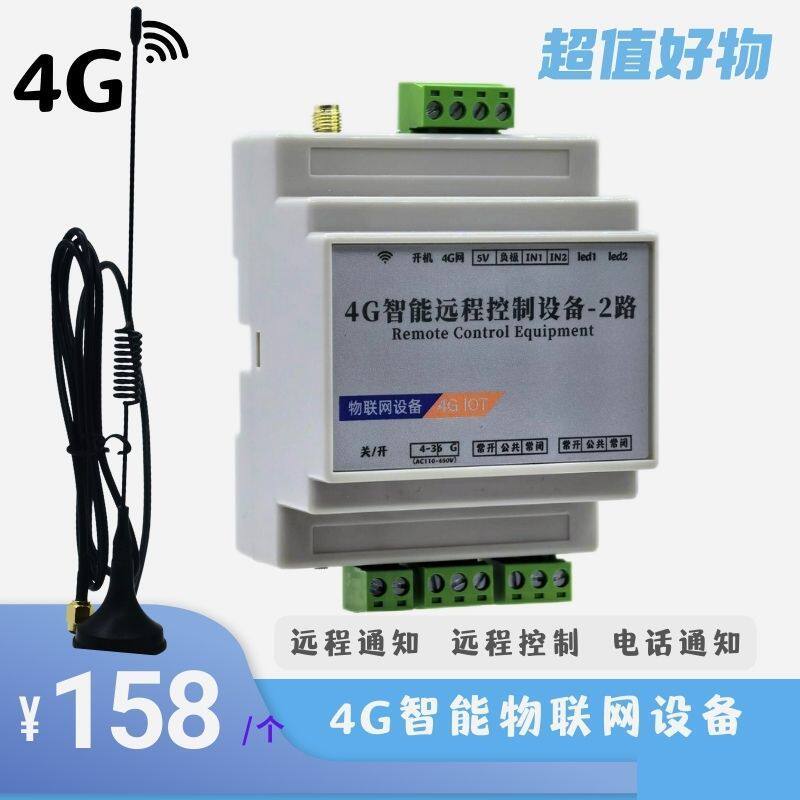 4G手机远程遥控开关继电器控制io输入信号监测触发电话通知物联网