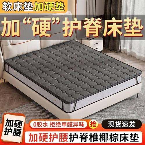 天童然椰棕一加硬垫床GJT神器薄护儿黄麻乳胶床垫老人榻榻米厂件