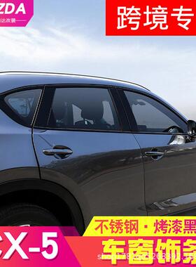 适于二代马自达cx-车窗饰条改装烤5漆黑用碳纤79928不纹锈钢包边