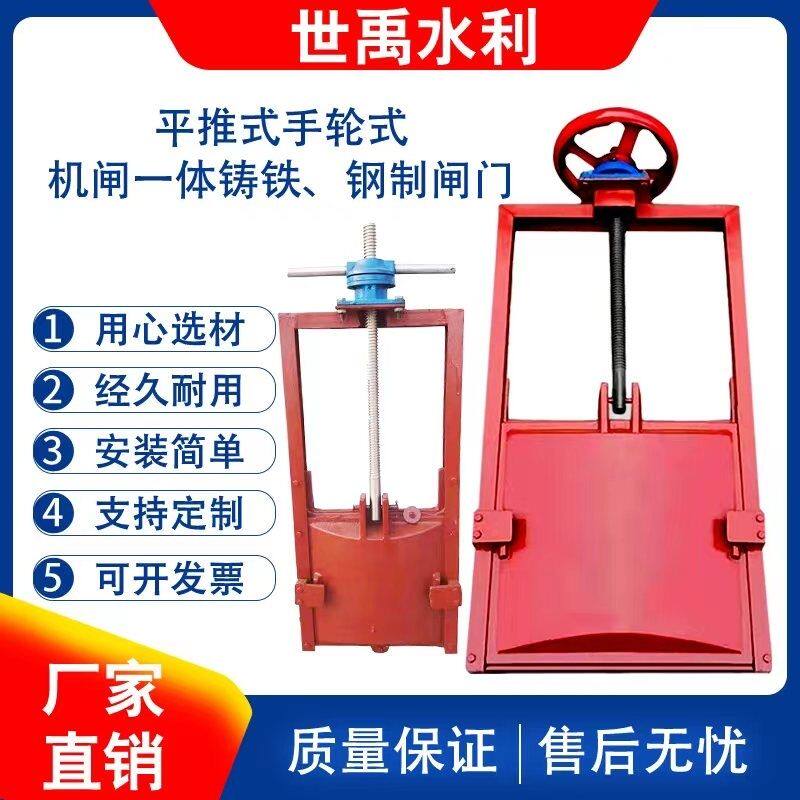 铸铁闸门农田一体式闸门水渠专用闸门手摇螺杆启闭机新款钢制闸门