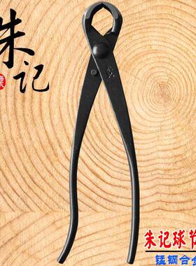 球剪球形树瘤树节剪QAT修钳朱记专业盆景工剪具制作节养护盆栽工