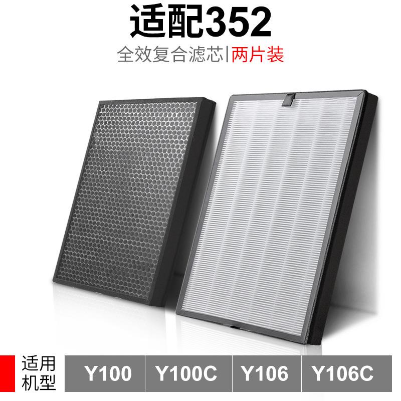 适配352空气净化器Y100系列除霾除醛异味过滤网H100L滤芯套装