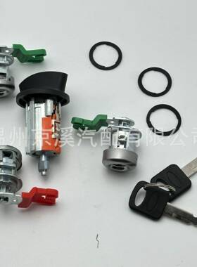 适用于福特点火开关锁芯LC6177+DL5885+322347+597638