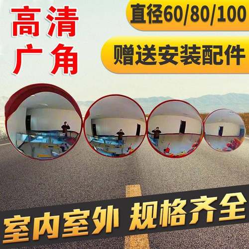 60/70/75/80/100/120CM室内外道路安全凸面镜ABS转角反光PC广角镜