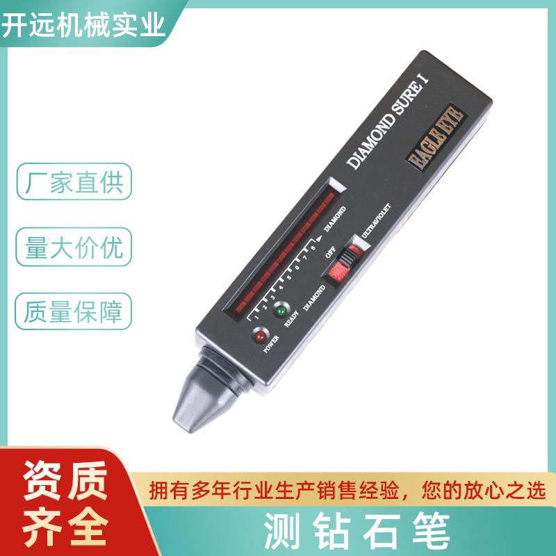 KYG0062专业提供测钻石笔五金首饰工具钻石鉴定仪