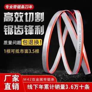 M42双金属带锯条4320锯床锯条4115机用锯条金属切割M51带锯条