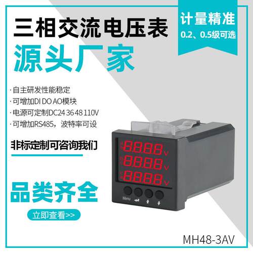 专业生产MH48-3AV三相电压表交流智能电力仪表数字式电压检测表
