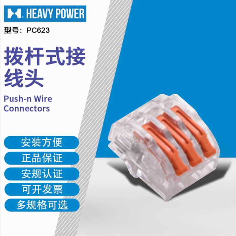 金笔(HeavyPower)PC623拨杆插线式接线头橙色500只每包