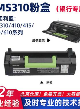 适用利盟MS310dn/MS312d粉盒410de/MS415墨盒510dnt/MS610dte鼓架