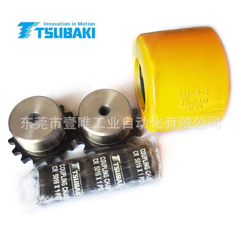 TSUBAKI椿本CR5016J容许大扭矩滚子链联轴器套装包含外壳+本体