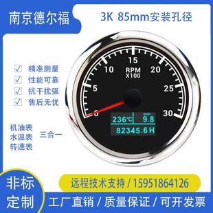 85mm三合一多功能仪表船用车用多规格CX808780898093CX6075