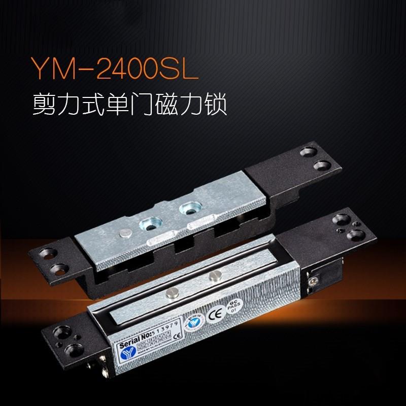 意林电锁YM一2400SL剪力锁信号输出YM-2400SL剪力锁