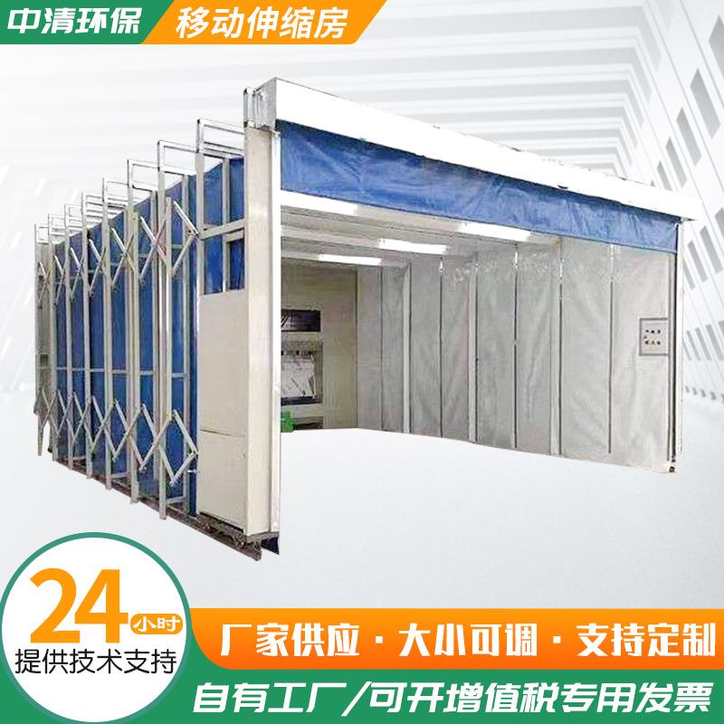 移动式伸缩房工件室外喷漆环保装置移动式电动伸缩喷漆房