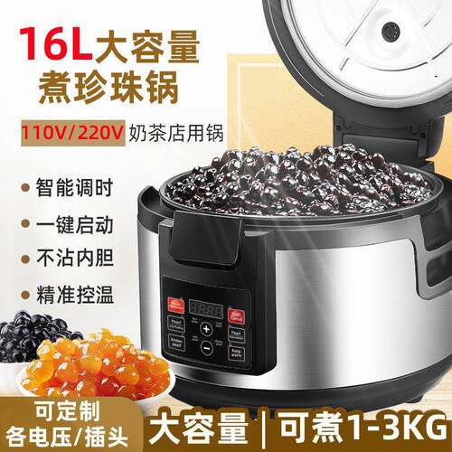 Pearlcasserole110V欧规商用煮珍珠锅16L大容量煮西米凉粉