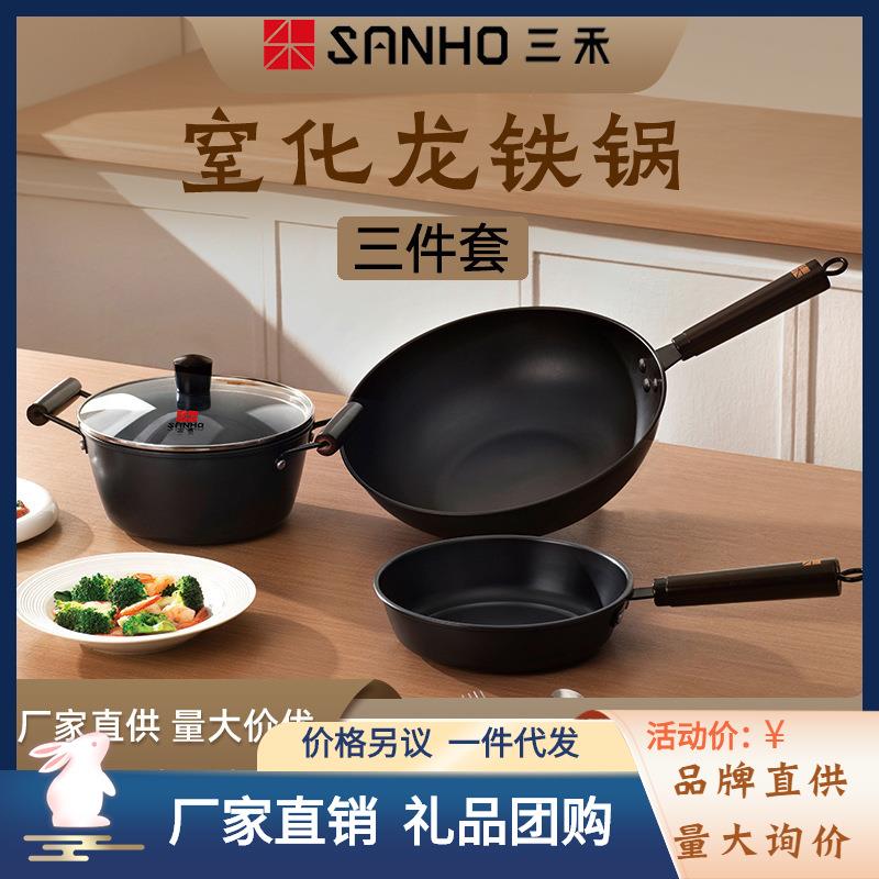 三禾锅具窒化锤纹龙铁锅套装T321无涂层不粘炒锅煎锅汤锅三件套图片