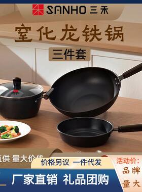三禾锅具窒化锤纹龙铁锅套装T321无涂层不粘炒锅煎锅汤锅三件套