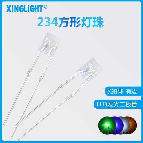 方形灯珠234/2*3*4led直插式发光二极管透明长短脚白发红黄蓝光