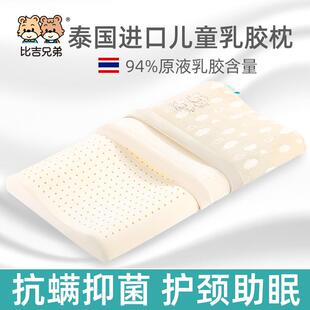 比吉兄弟儿童乳胶枕头宝宝小孩幼儿泰国天然乳胶记忆颈枕婴儿枕头