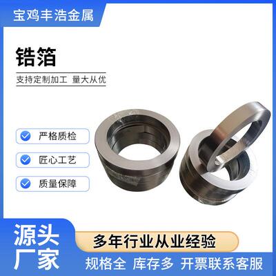 供应Zr702/705锆箔锆带锆卷带规格齐全耐腐蚀锆片