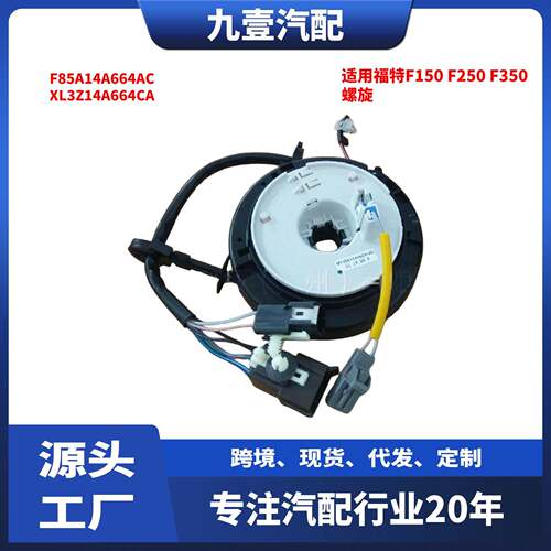 适用福特F150F250F350F85A-14A664-ACXL3Z-14A664-CA