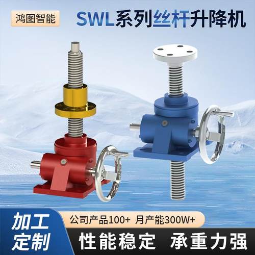 丝杆提升机SWL电动升降平台滚珠升降机起重装卸丝杆升降机