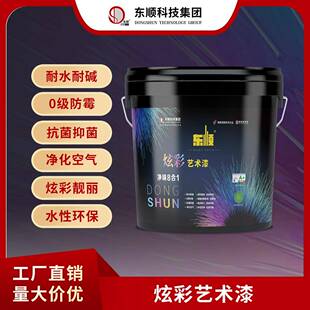 内墙涂料艺术漆东顺新型炫彩漆艺术漆