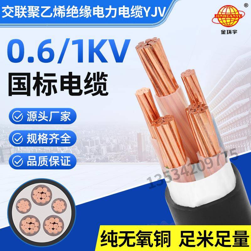 金环宇YJV3*50+2*25铜芯电缆工厂
