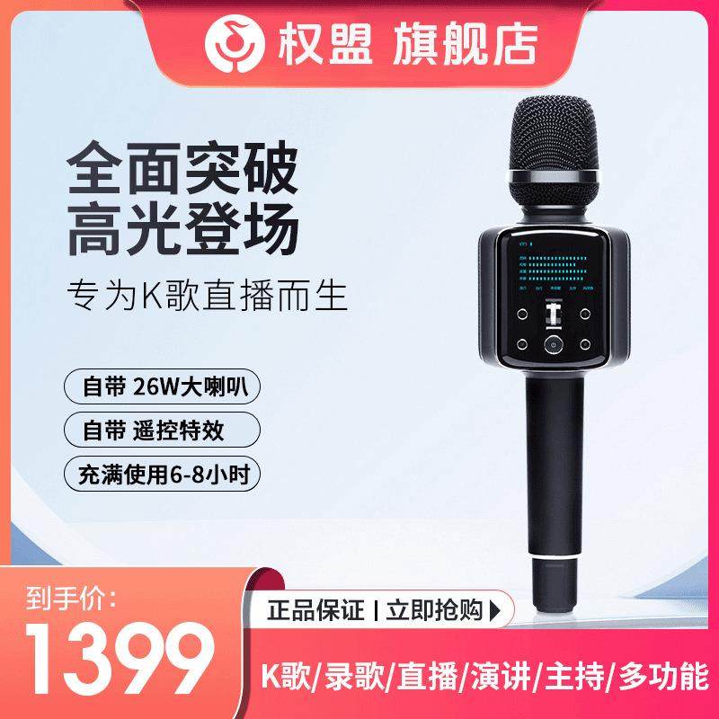 权盟双娱麦Q9音响话筒一体机户外直播声卡设备K歌录歌无线麦克风