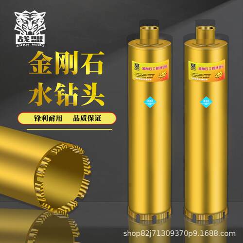 战盟金刚石水钻头锋利快速开孔超耐磨耐用钢筋混凝土墙壁开孔钻头